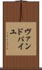 ヴァンドパイユ Scroll