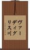 ヴァーディグリス川 Scroll