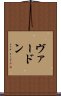 ヴァードン Scroll
