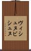 ヴィシュヌ Scroll
