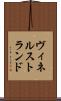 ヴィネルストランド Scroll