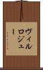 ヴィルロジュー Scroll