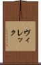 ヴィレック Scroll