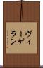ヴィーゲラン Scroll