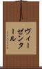 ヴィーゼンタール Scroll