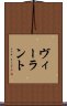 ヴィーラント Scroll