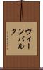 ヴィーンバルク Scroll