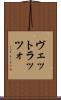 ヴェットラッツォ Scroll