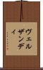 ヴェルザンディ Scroll