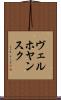 ヴェルホヤンスク Scroll