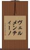ヴェルメンティーノ Scroll