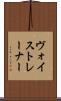 ヴォイストレーナー Scroll