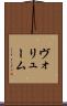 ヴォリューム Scroll