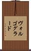 ヴォルゴグラード Scroll
