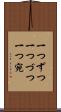 一つずつ Scroll