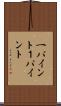 一パイント Scroll