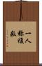 一人称複数 Scroll
