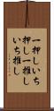 一押し Scroll