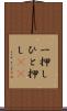 一押し Scroll