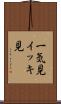 一気見 Scroll