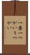 一番 Scroll