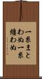 一糸まとわぬ Scroll