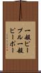 一般ピープル Scroll