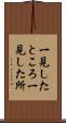 一見したところ Scroll
