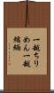 一越ちりめん Scroll