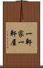 一軒家 Scroll
