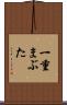 一重まぶた Scroll