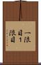 一限目 Scroll