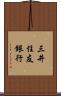 三井住友銀行 Scroll