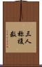 三人称複数 Scroll
