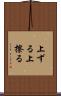 上ずる Scroll