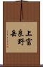 上富良野岳 Scroll