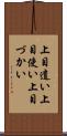 上目遣い Scroll