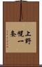 上野幌一条 Scroll