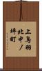 上鳥羽北中ノ坪町 Scroll