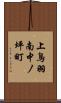 上鳥羽南中ノ坪町 Scroll