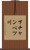 下チャンベツ川 Scroll