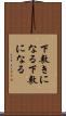 下敷きになる Scroll