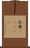 不丹(ateji) Scroll