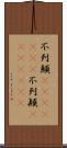 不列顛(ateji)(rK);不列顚(ateji)(rK) Scroll