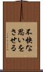 不快な思いをさせる Scroll