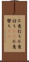 不意打ち Scroll