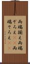 両端揃え Scroll