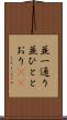 並一通り Scroll