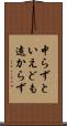 中らずといえども遠からず Scroll