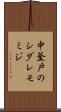 中釜戸のシダレモミジ Scroll